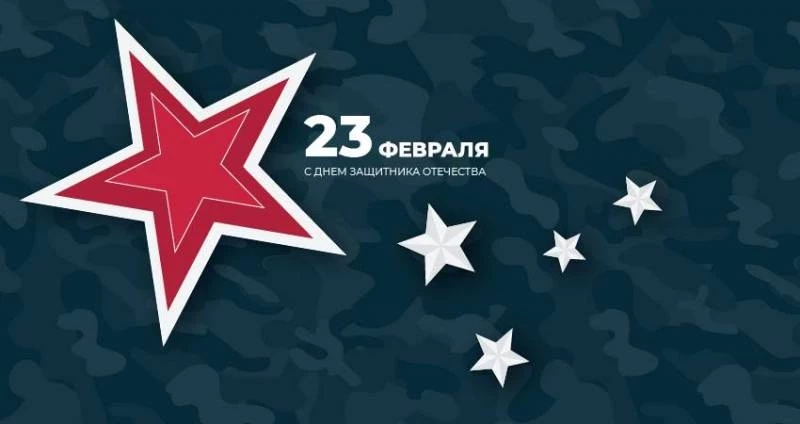 Россия готовится к празднованию Дня защитника Отечества 23 февраля 2025 года