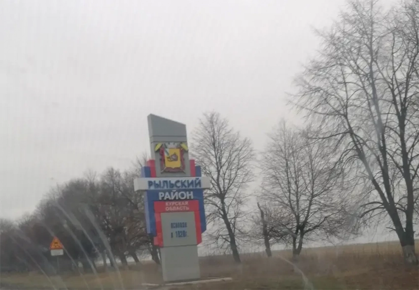 Проводится эвакуация приграничных сёл Рыльского района Курской области
