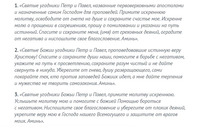 Важность молитвы во время Петрова поста в 2025 году