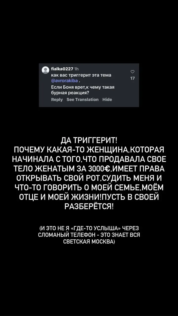 "Продавала своё тело женатым за 3000 евро". 19-летняя невеста Григория Лепса резко ответила Виктории Боне