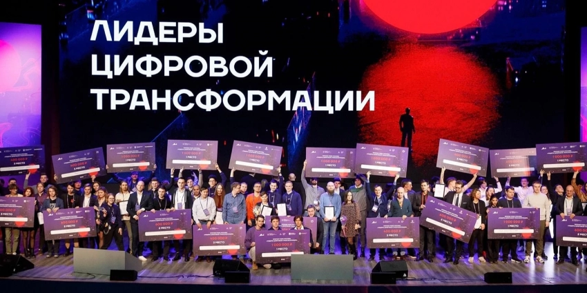 Открылся прием заявок на участие в конкурсе «Лидеры цифровой трансформации»